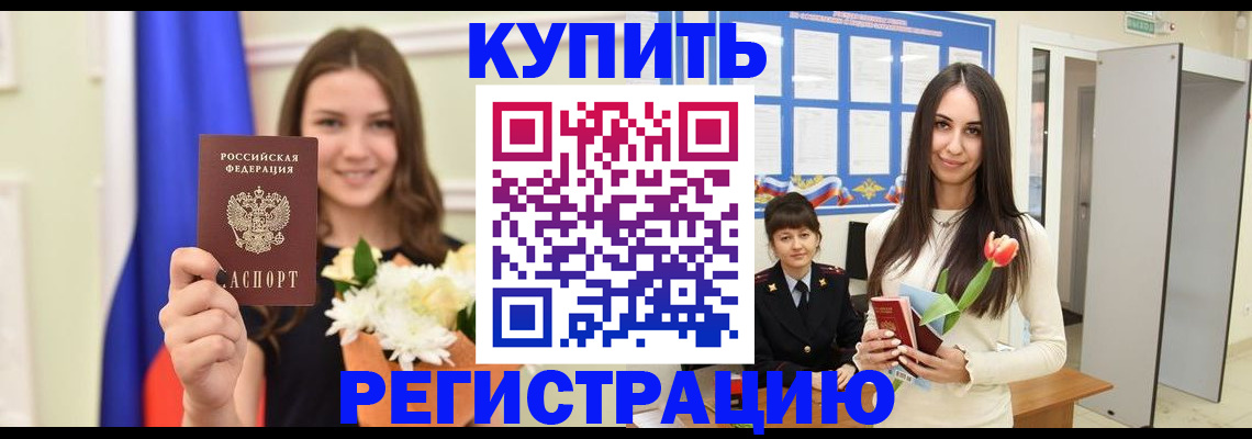 прописка ребенка в Луховицах